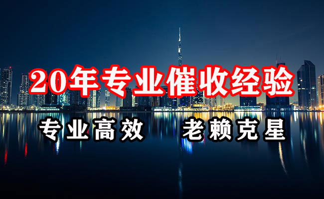 兴义清账公司