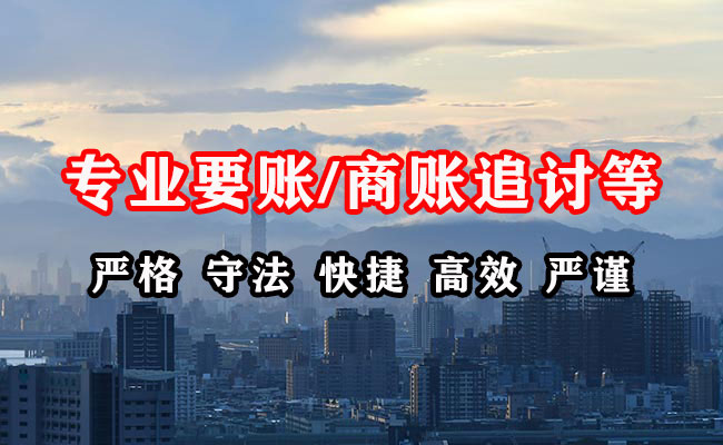 兴义清账公司